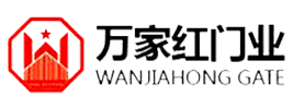 佛山市萬家紅門業(yè)有限公司